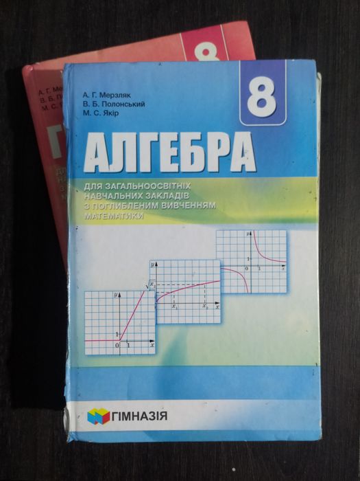 Алгебра, геометрія 8 клас