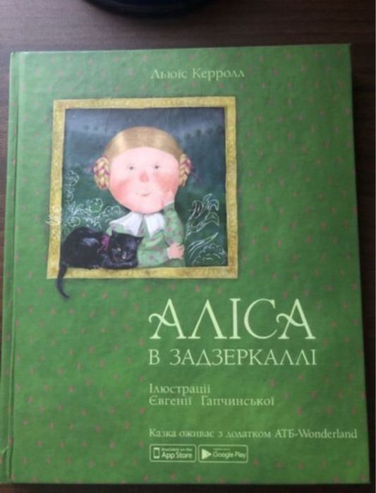 Л. Керролл. Алиса в зазеркалье
