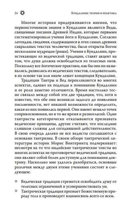 Кундалини. Божественная энергия. Теория и практика.  Синди Дэйл