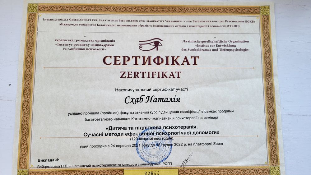 Психолог. Дорослі, підлітки, сімейні пари, онкопацієнти.