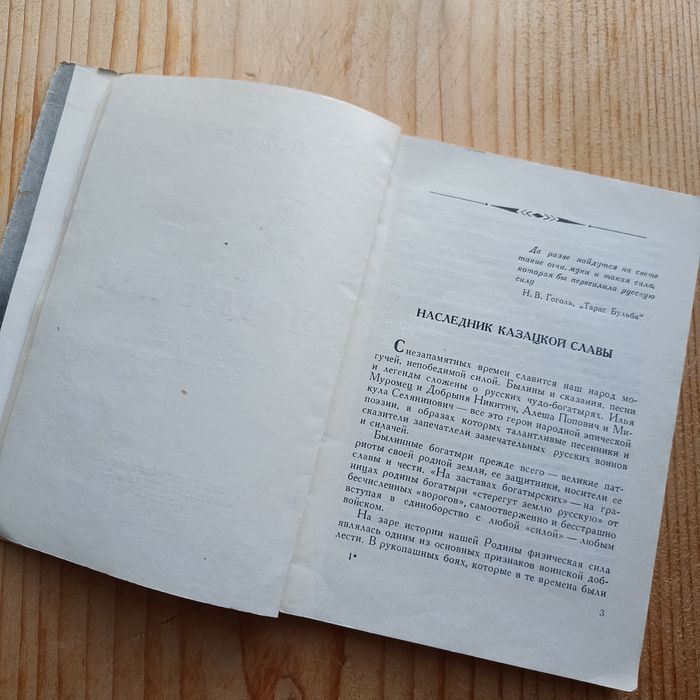 Иван Поддубный / Русский богатырь / Спорт / Саморазвитие