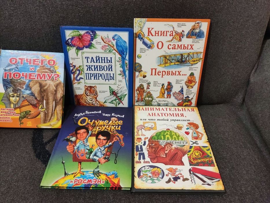 Продам комплект книг с лучшими энкиклопедиями: Занимательная анатомия