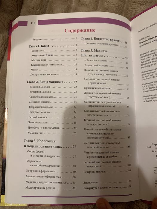 Книга про візаж
