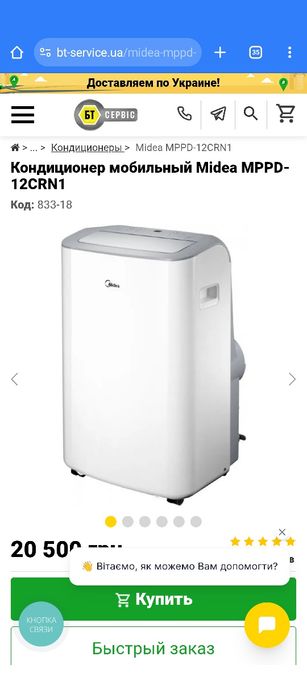 Кондиционер передвижной