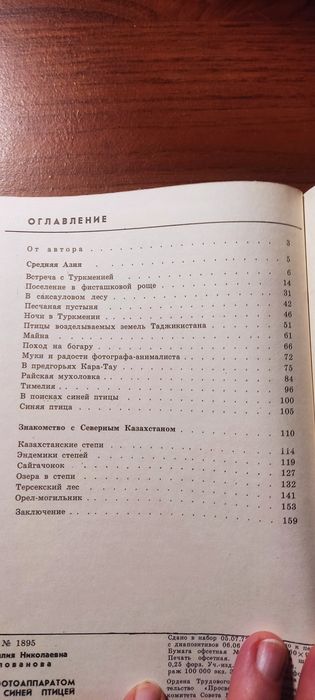 Голованова   С фотоаппаратом за синей птицей