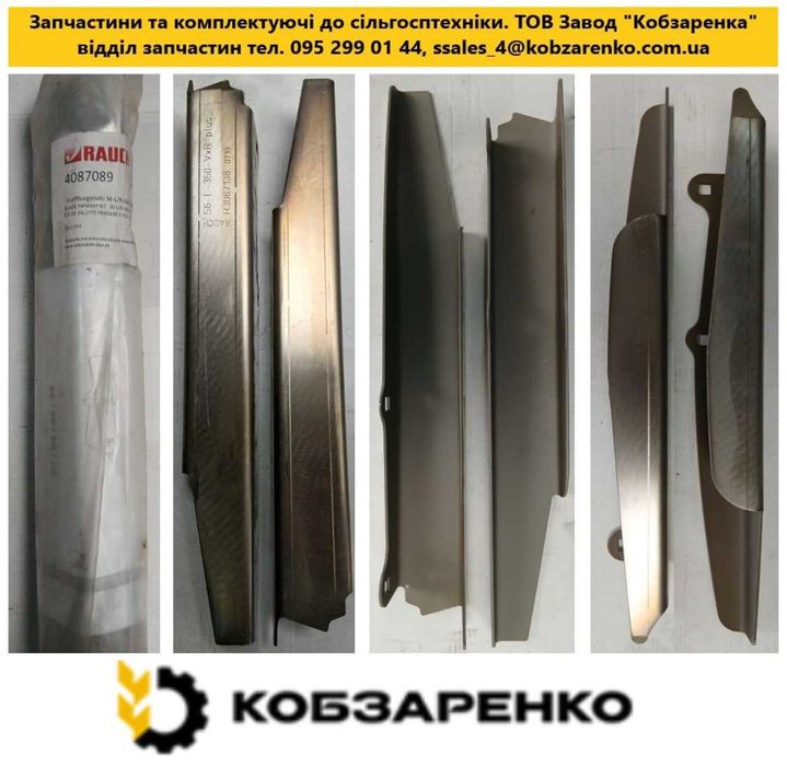 Диски та лопатки розкидача міндобрив виробництва RAUCH