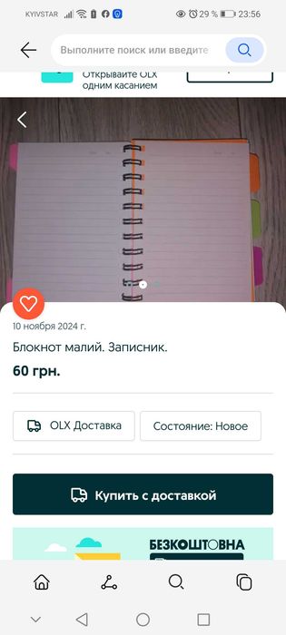 Блокнот - А6. Новый.