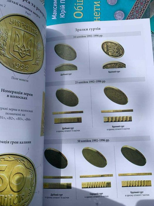 Каталог Обігові монети України 1992-2025 М. Загреба, 2025 Новинка