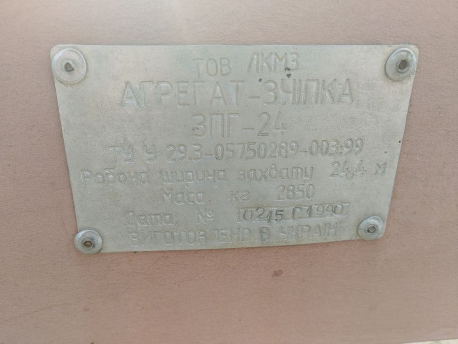 Борона пружинна ЗПГ-24, 1990р