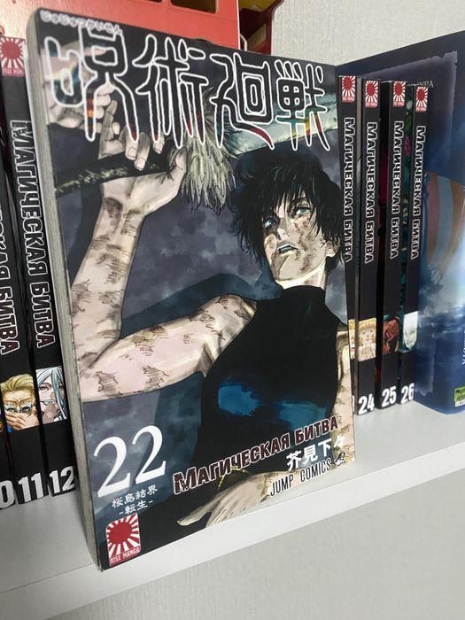 Манга Магічна битва-Jujutsu Kaisen-Магическая битва том 22 російською