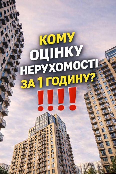 Виготовлення  звітів по експертної оцінки нерухомості