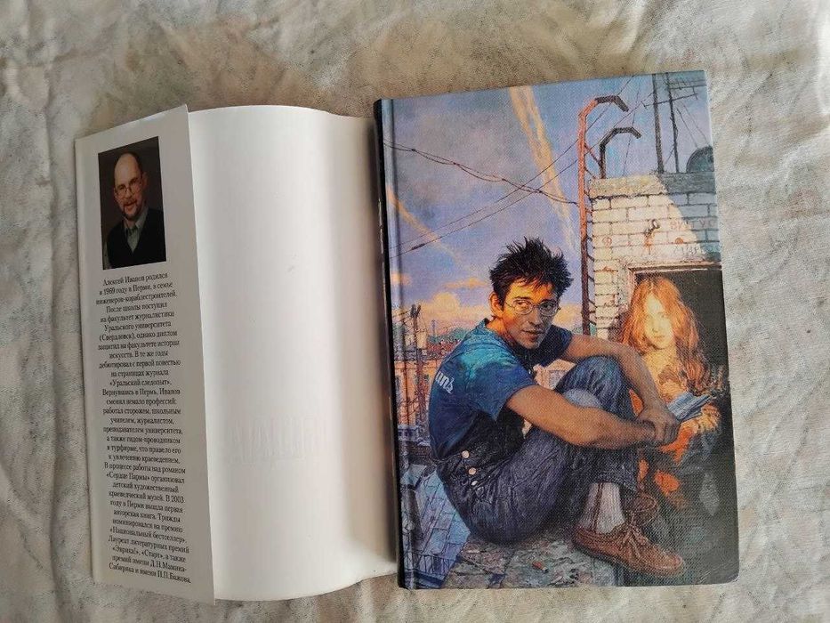 А. Иванов Общага на крови