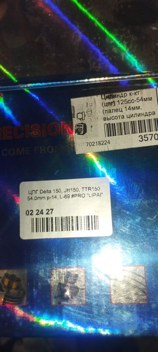 Поршневая дельта альфа 110 куб