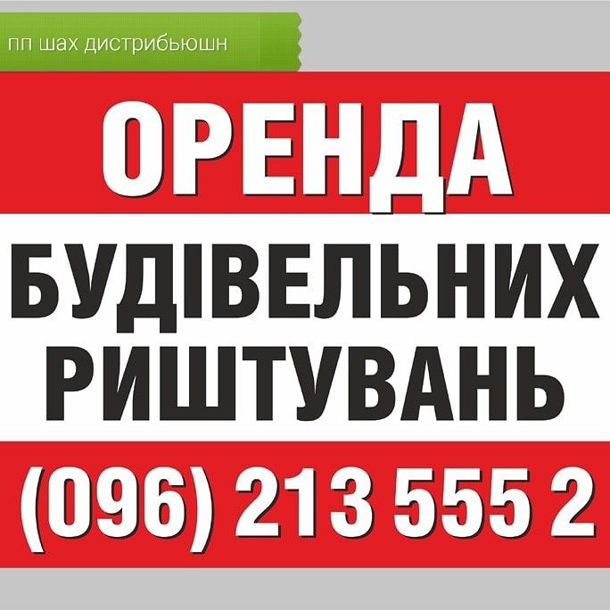 Вишка тура оренда, прокат, доставка