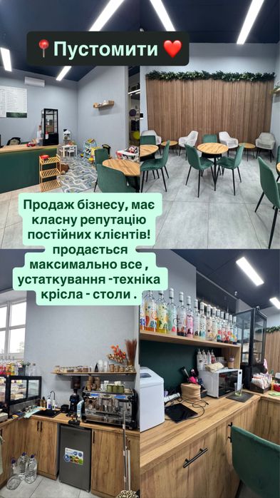 Продаж бізнесу кафе ресторан дитяче свято є все обладнання