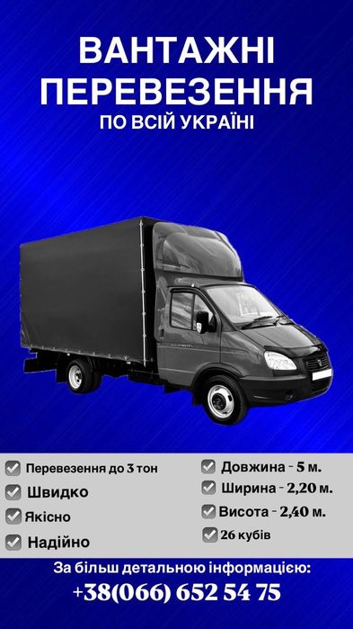 Вантажні перевезення