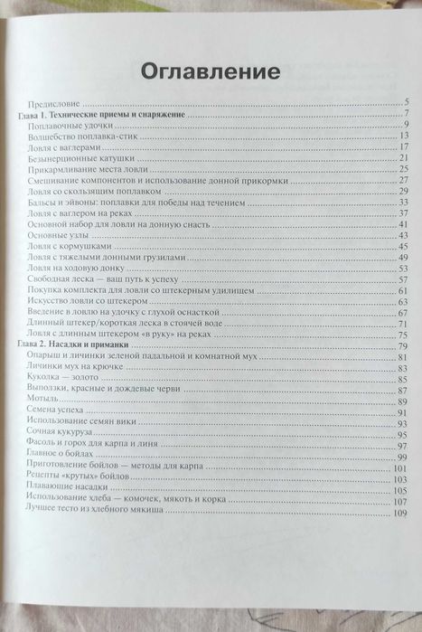 Продам книжки з риболовлі
