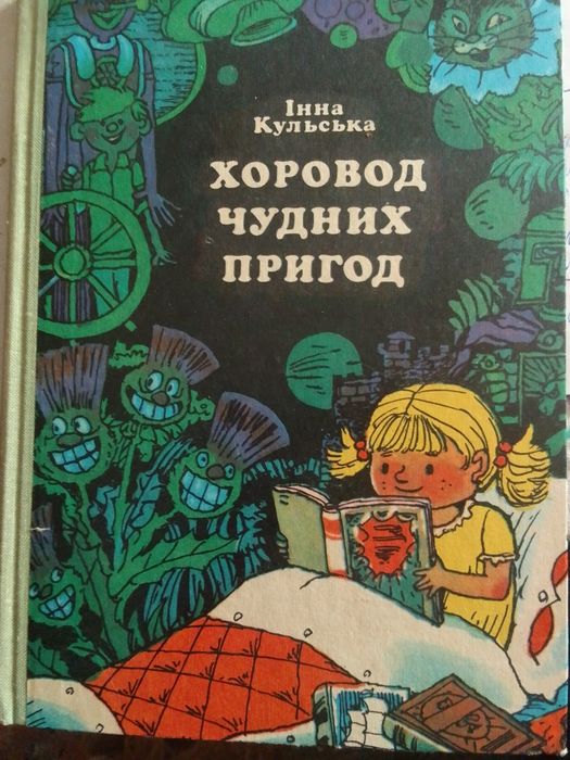 Вірші для дітей, І.Кульська