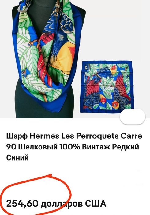 Hermes рідкісна вінтажна шовкова хустка