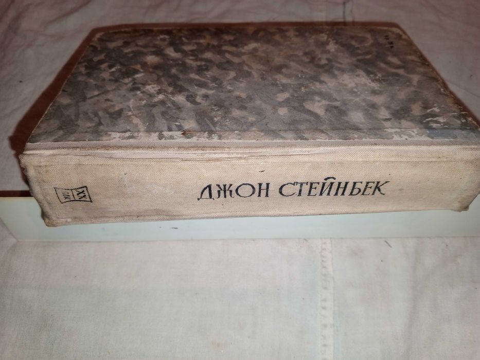 Книга 1957 г. Джон Стейнбек Гроздья гнева