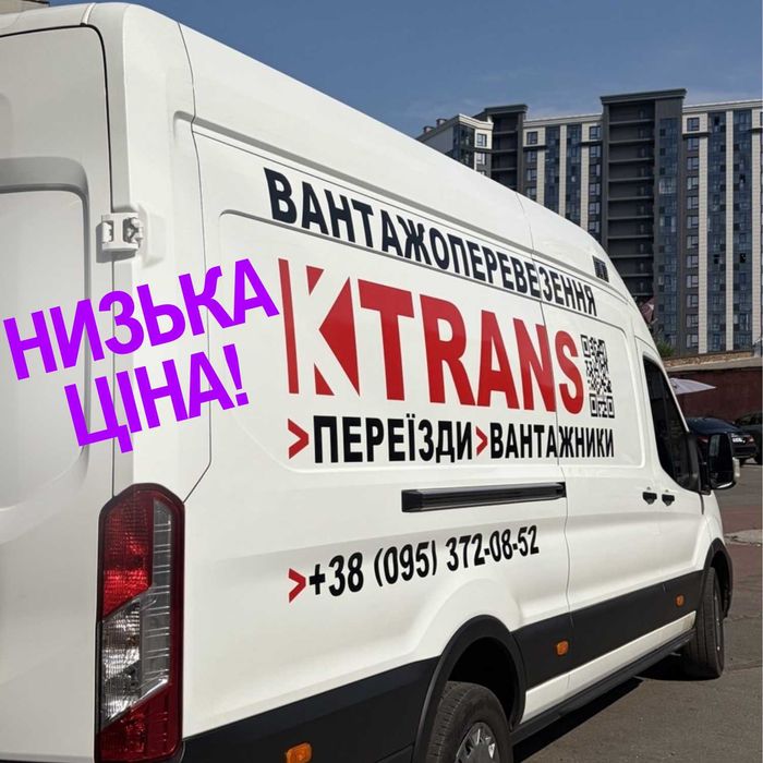 Вантажоперевезення Львів / Область НЕДОРОГО, Вантажний бус, Вантажники