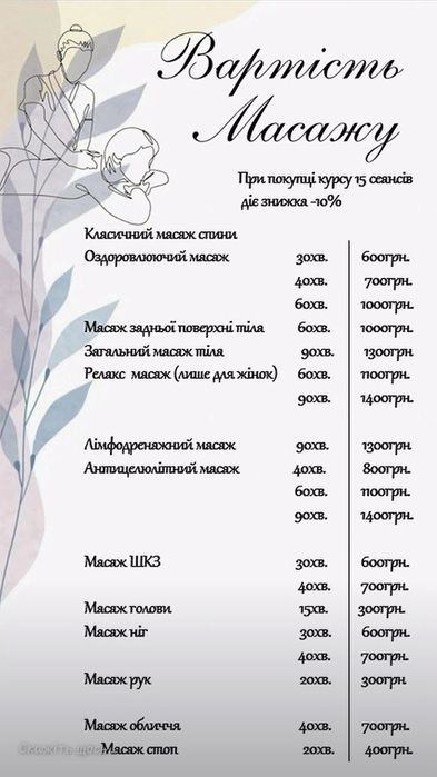 Масаж на Святошині