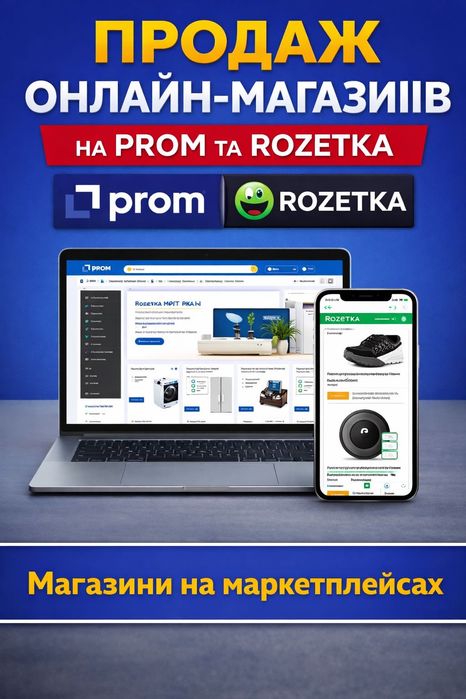 Продаю мережу онлайн магазинів спортивного харчування на маркетплейсах