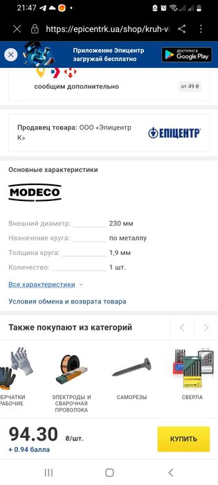 Круг отрезной 65 грн /шт , відрізний , 230