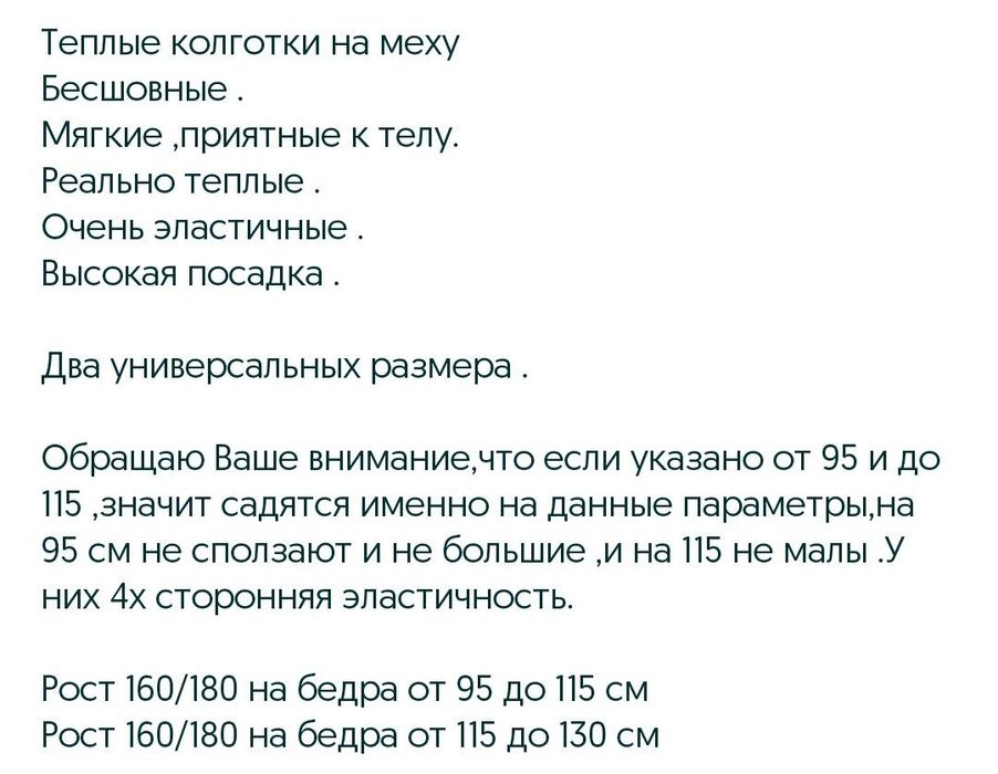 Бесшовные женские колготки на меху!