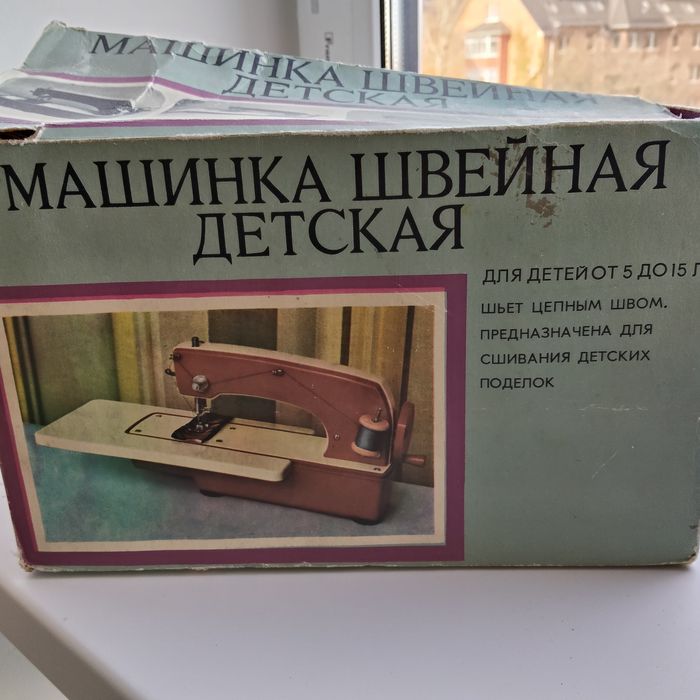Швейная машинка детская