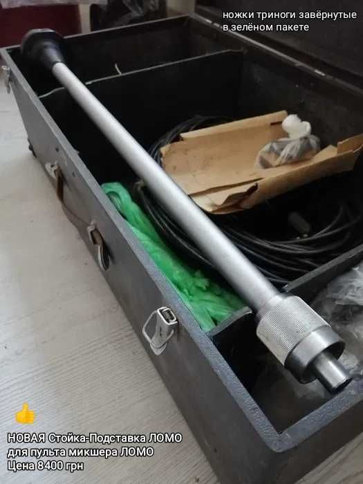 Новый! Винтажный микшерный пульт ЛОМО микшер ревербератор усилитель