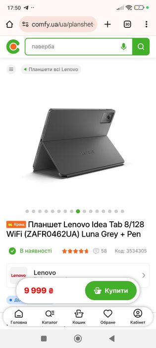 Планшет Lenovo Idea Tab 8/128 Чехол+ручка