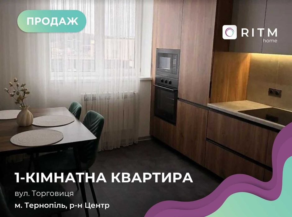 Унікальна пропозиція в самому центрі міста