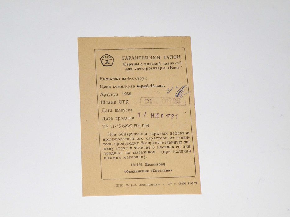 Струны электрогитары Бас с плоской навивкой, советские: 550 грн ...