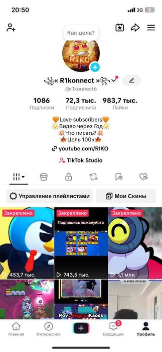 Тик ток аккаунты