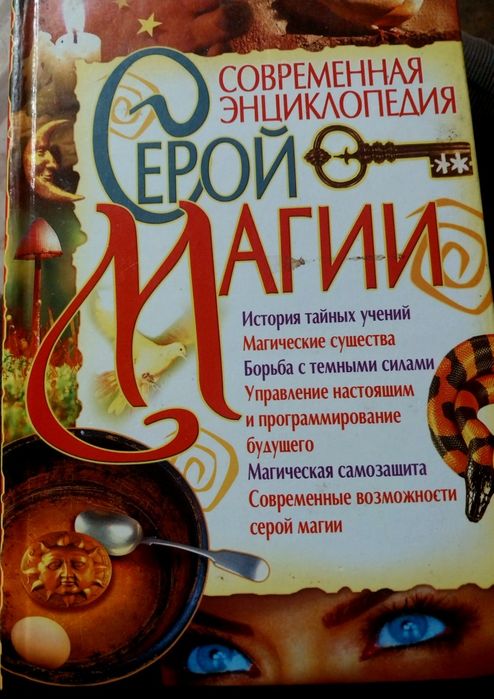 Комплект книг по эзотерике.