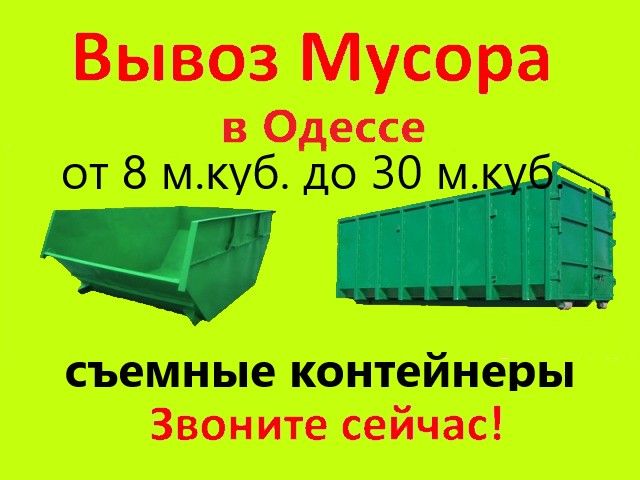 Установка съемных контейнеров для сбора и вывоза мусора