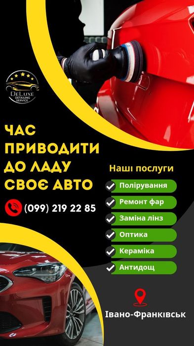 Полірування авто, полірування фар, покриття керамікою, твердим воском