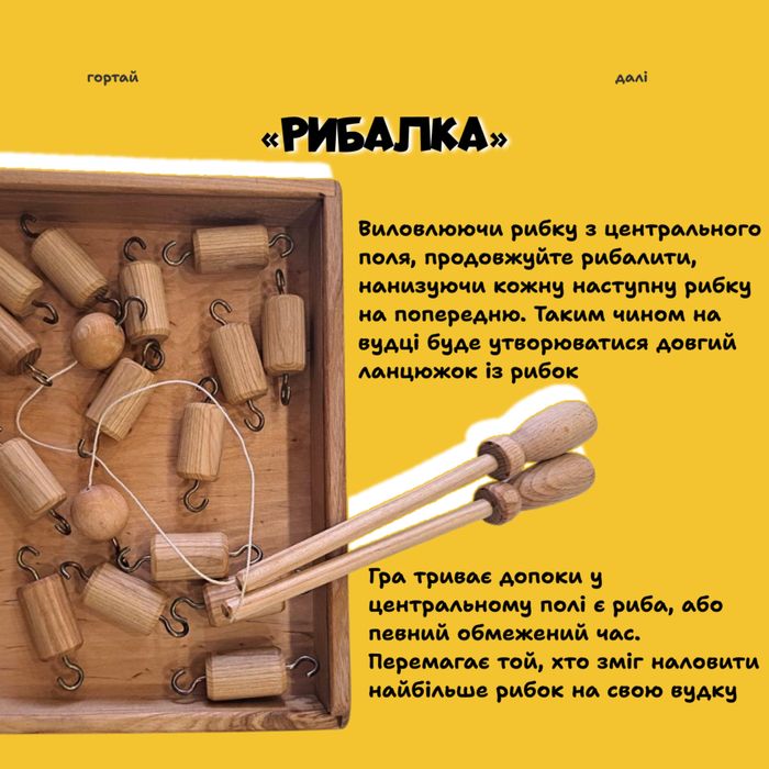 Настільна гра Рибалка