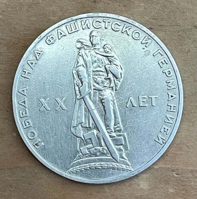 1 рубль 1965 року