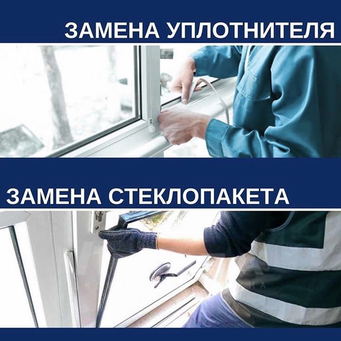 Ремонт, изготовление и установка окон, дверей и балконов в Кривой Рог.