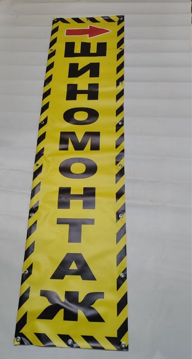 Баннер шиномонтаж