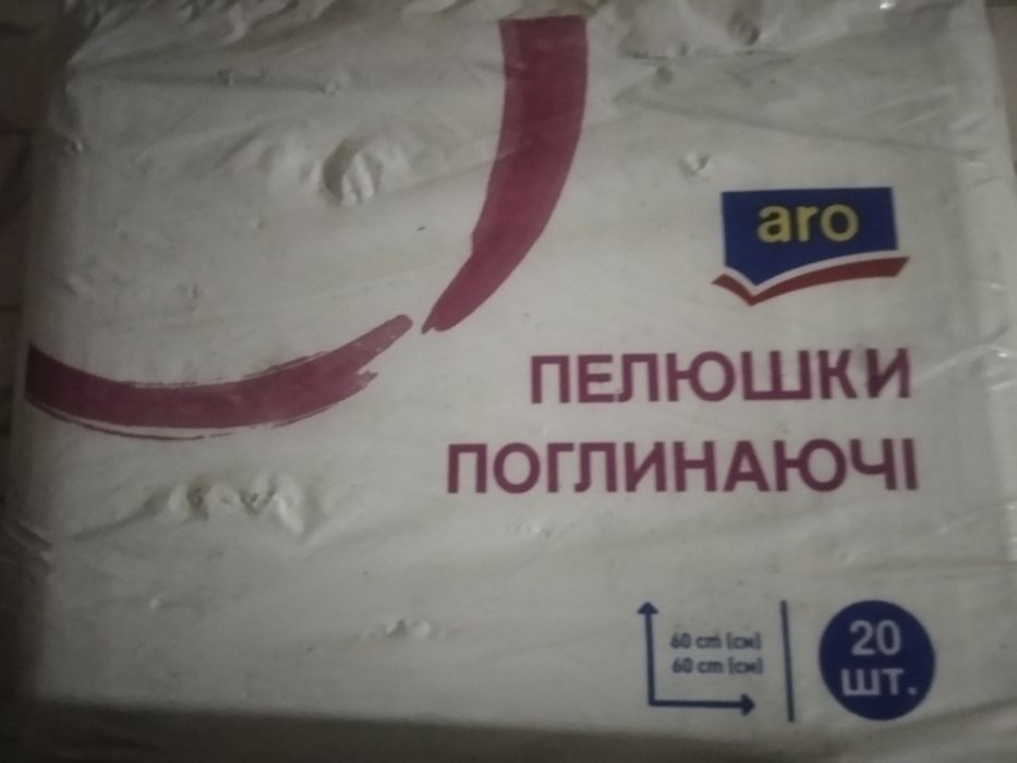 Пеленки  впитувующие 20штук
