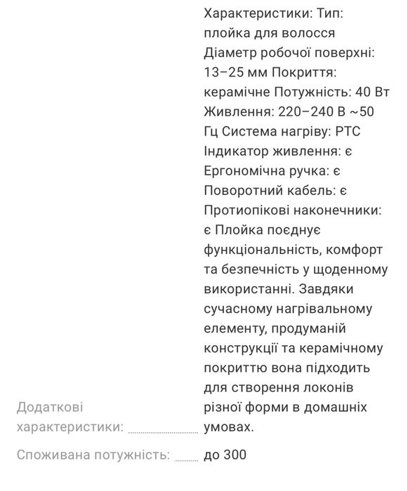Плойка Mesko MS 2109 з керамічним покриттям та швидким нагрівом PTC