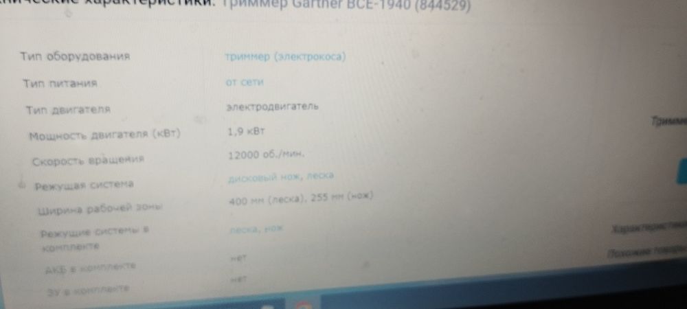 Триммер, керосинорез.