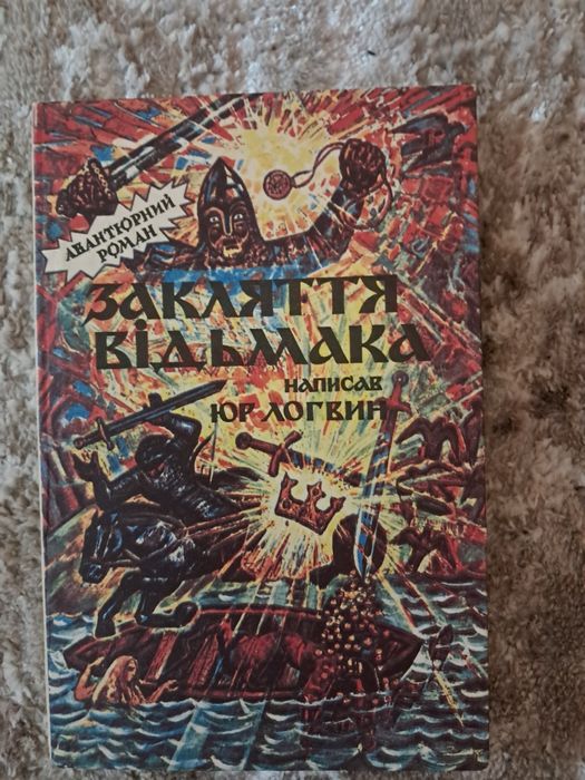 Продам нову книгу.