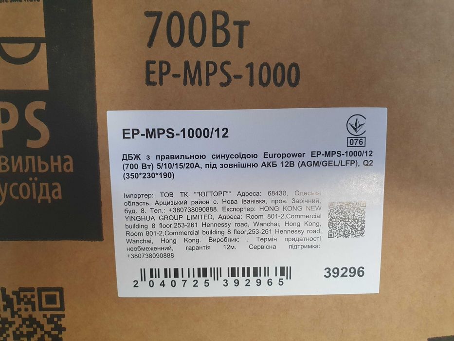 источник бесперебойного питания ИБП Europower EP-MPS-1000/12 (700 Вт)