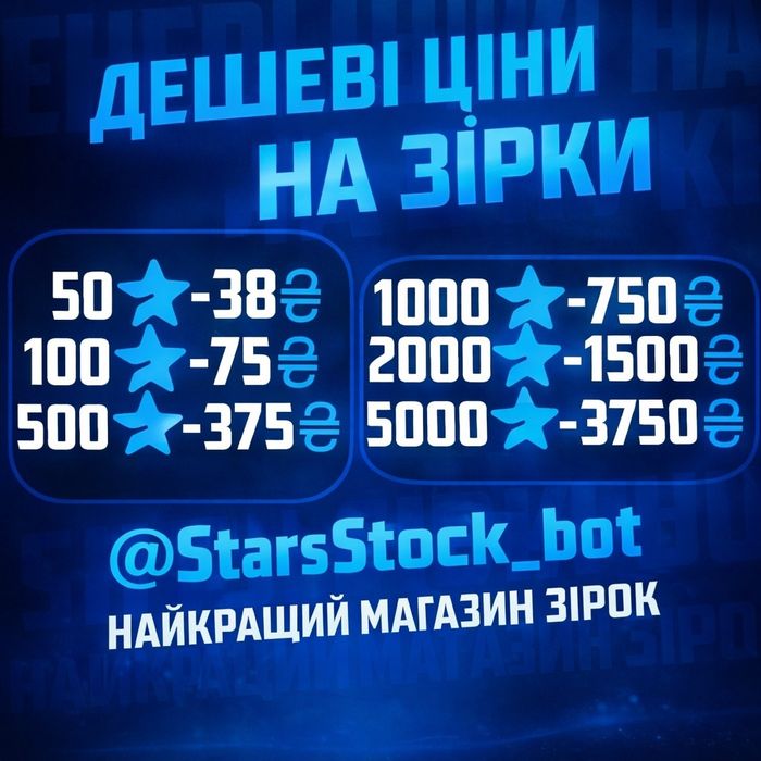 Telegram Stars / Telegram Premium / Телеграм зірки / Телеграм преміум