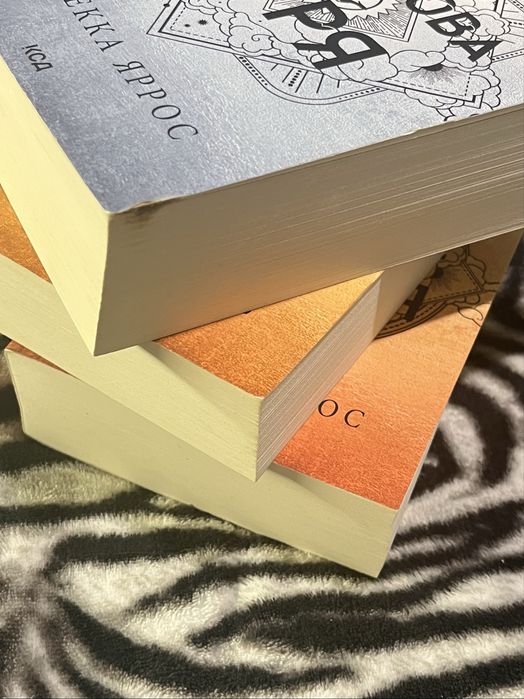 Цикл «Емпіреї»: Четверте крило, Залізне полумʼя, Оніксова буря