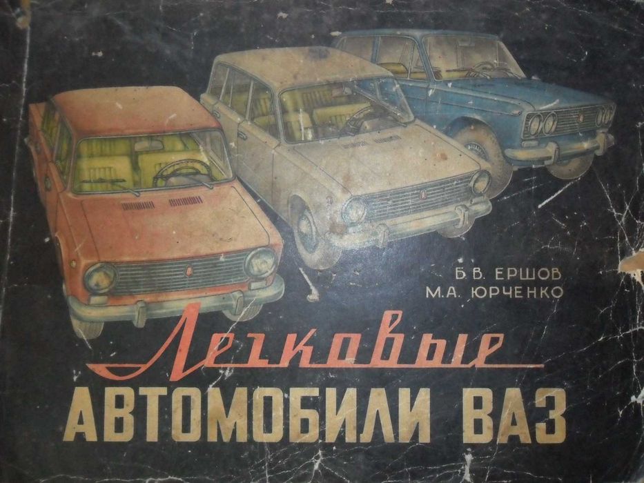 Библиотека по ремонту и обслуживанию ВАЗ,Нива,УАЗ,Таврия,ГАЗ-3102,JAWA